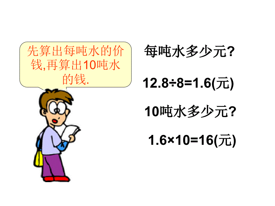 《用比例解决问题》_第4页