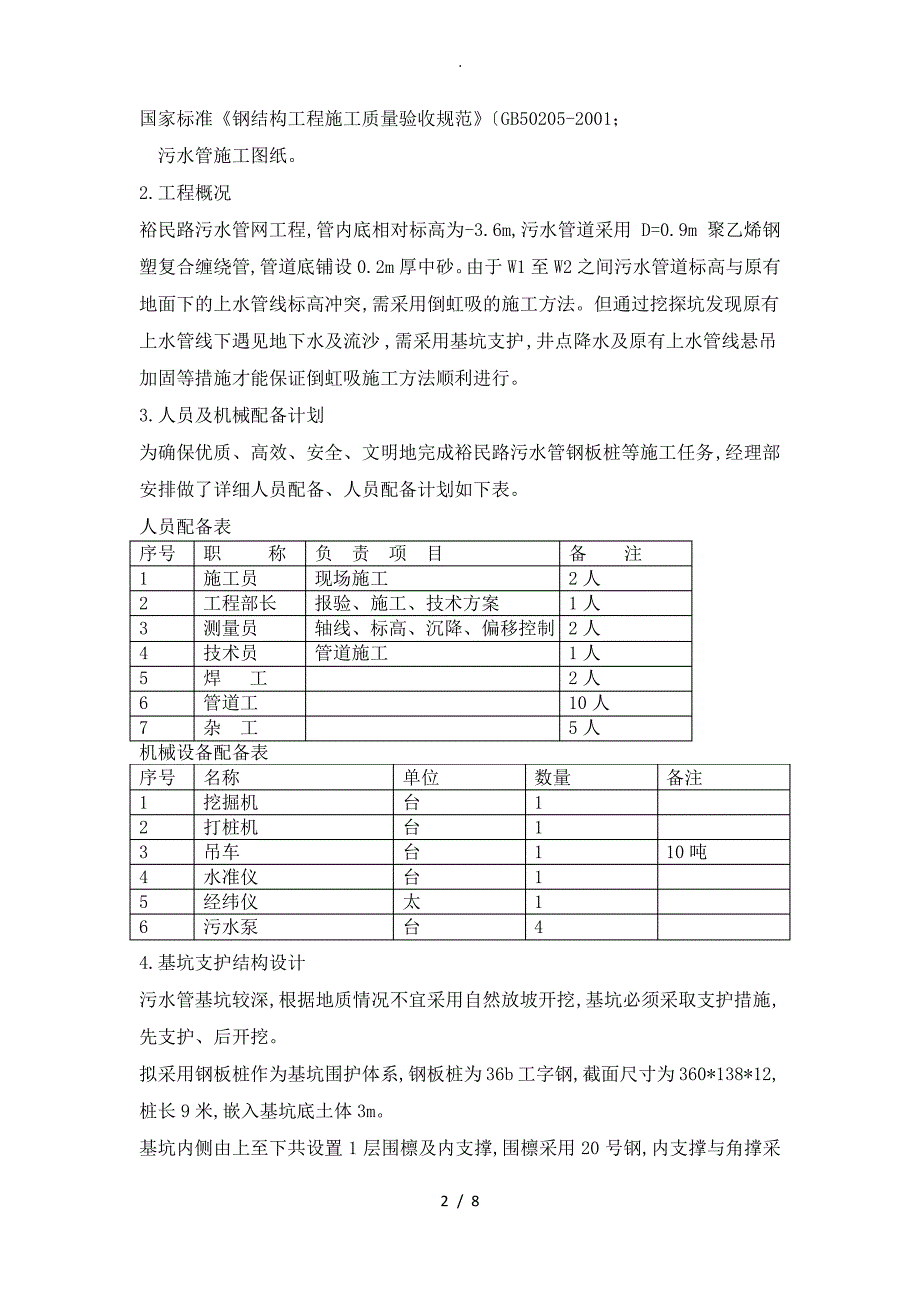 污水管钢板桩基坑支护_第2页