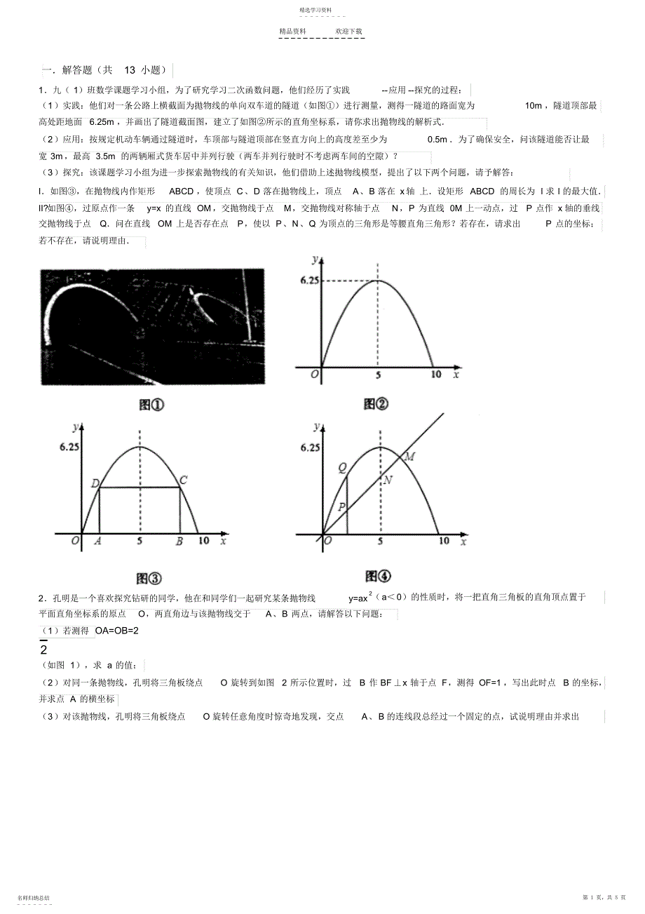 2022年数学二次函数_第1页