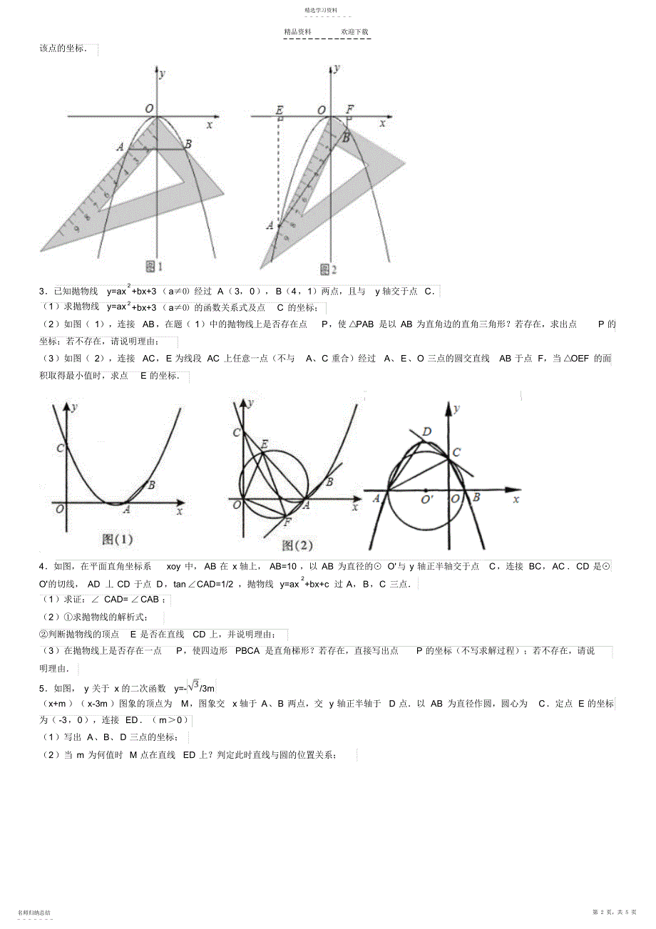 2022年数学二次函数_第2页