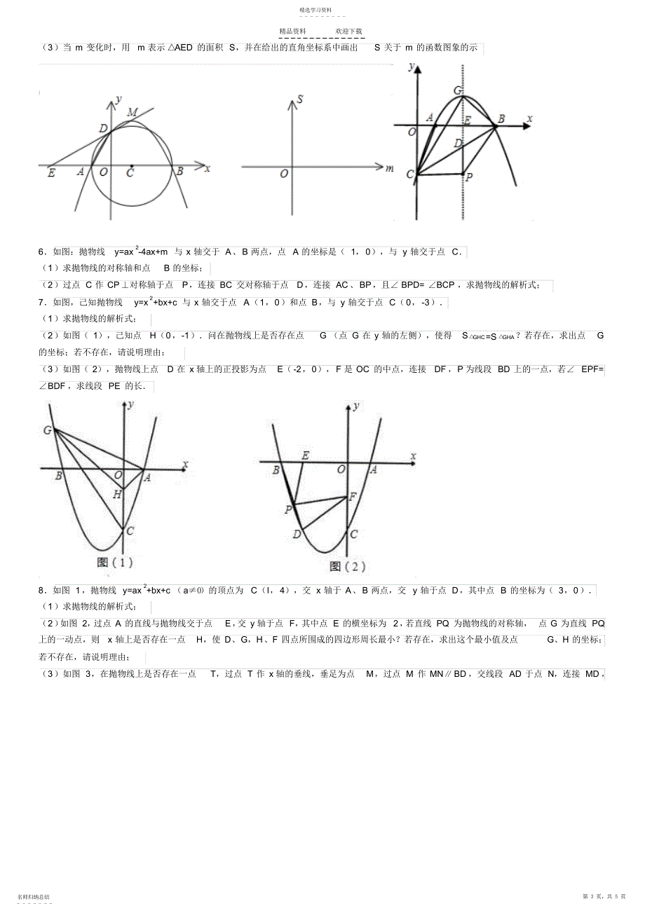 2022年数学二次函数_第3页