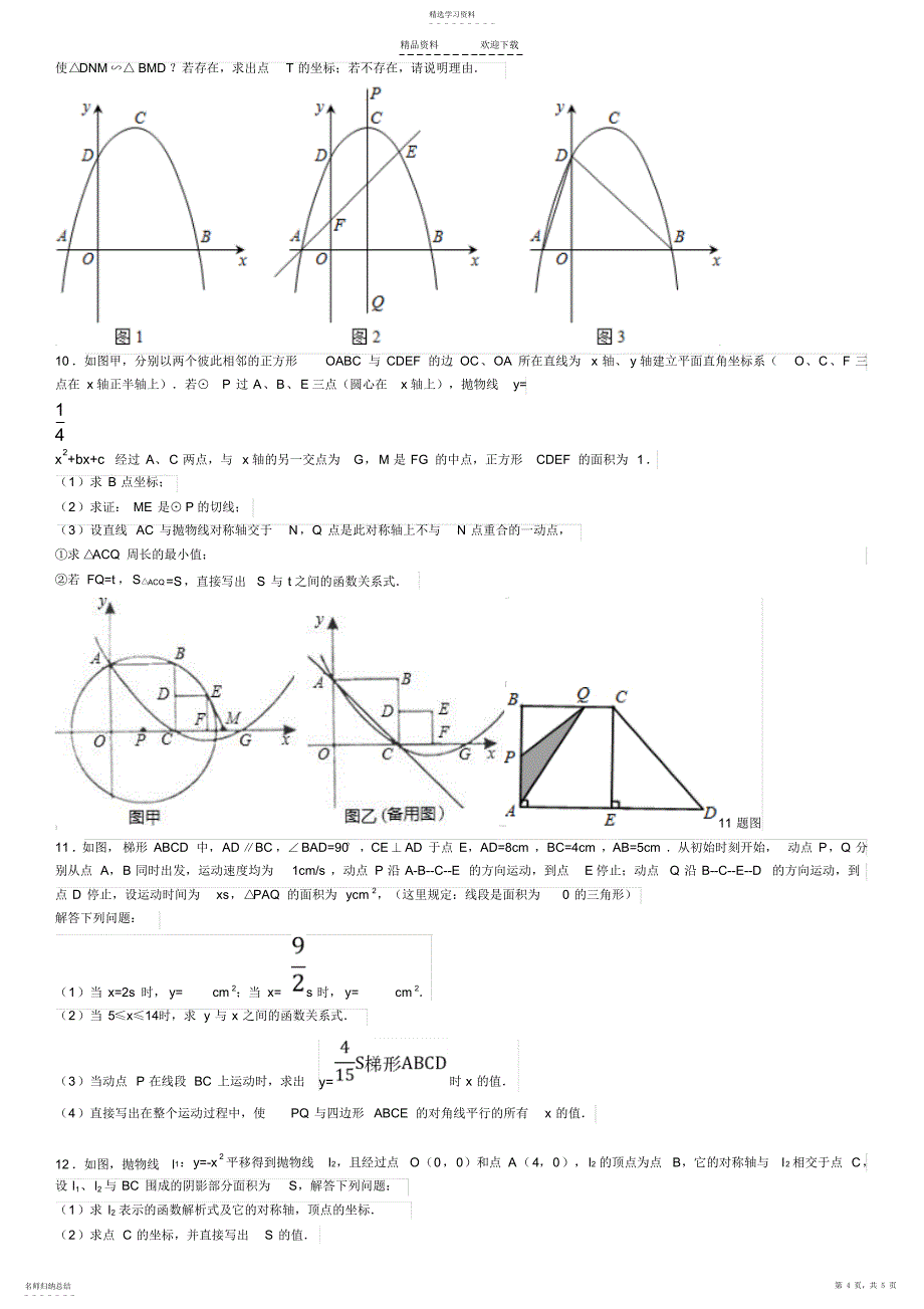 2022年数学二次函数_第4页