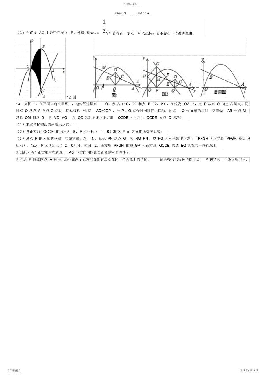 2022年数学二次函数_第5页