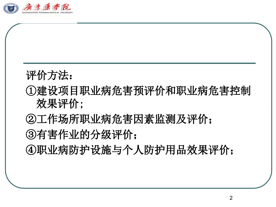 职业性有害因素的识别与评价ppt课件_第2页