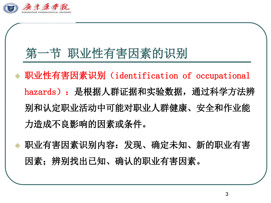 职业性有害因素的识别与评价ppt课件_第3页