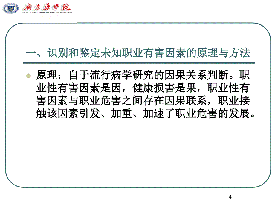 职业性有害因素的识别与评价ppt课件_第4页