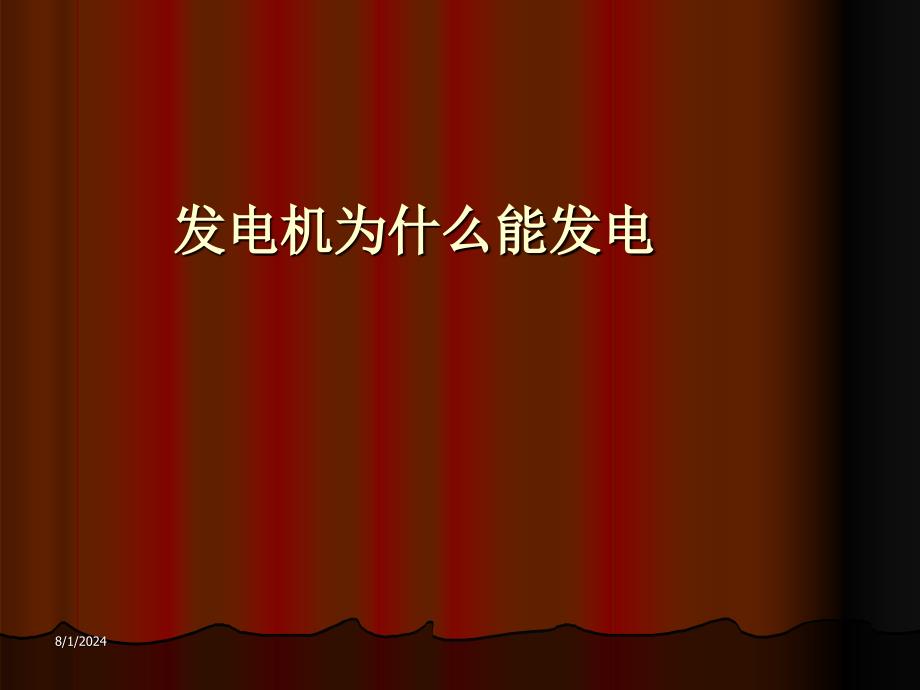 苏科版九年级下物理《磁场对电流的作用》课件(1)_20190211151417_第1页