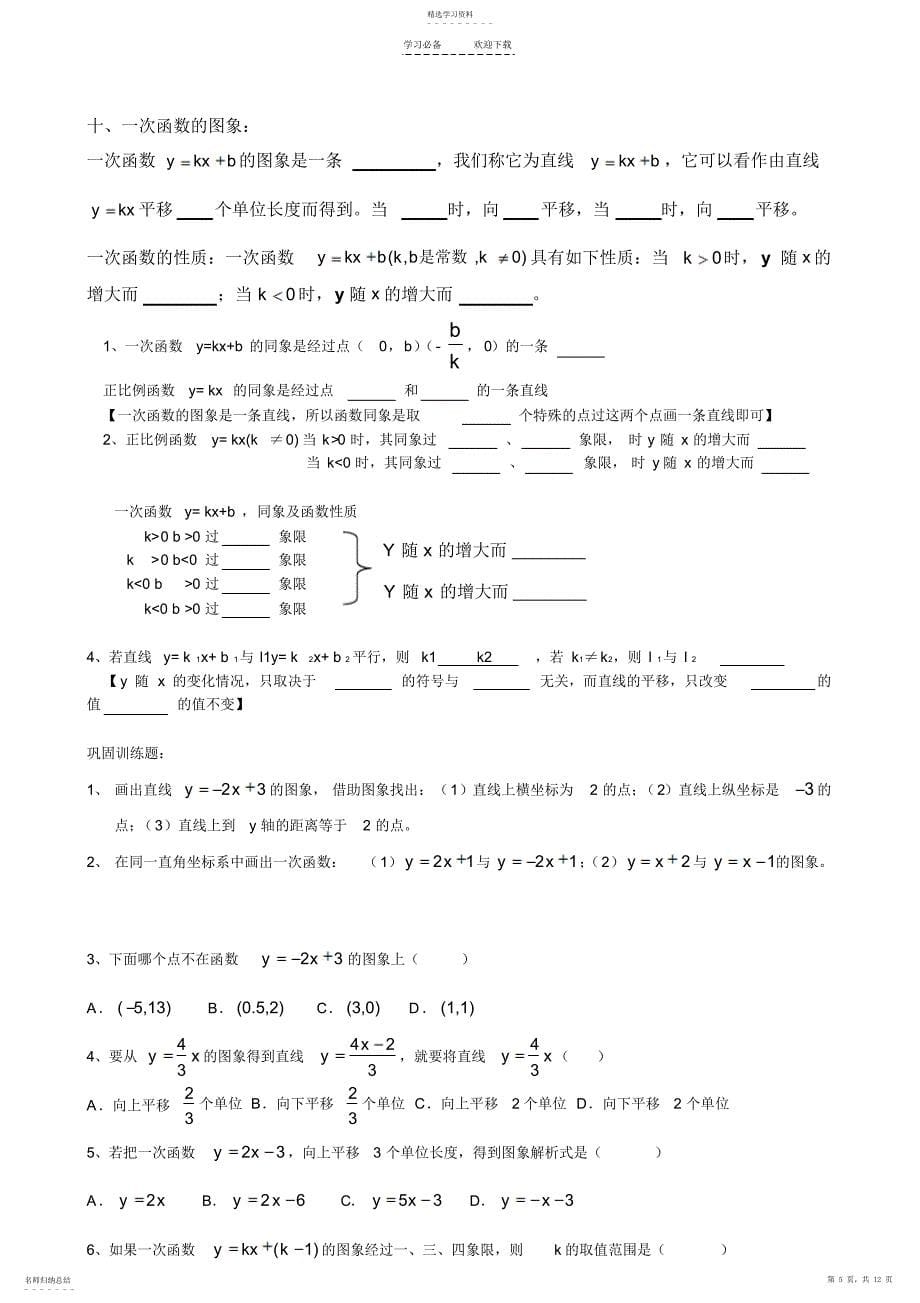 2022年八年级下册冀教版一次函数综合复习资料知识点例题练习_第5页