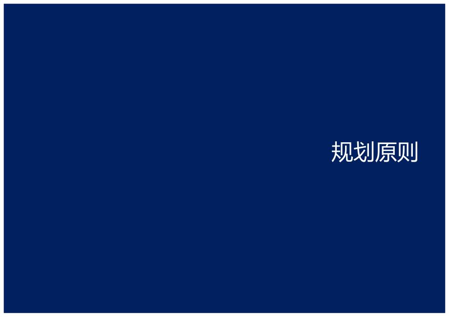 10月成都熊猫国际旅游度假区概念性规划_第3页