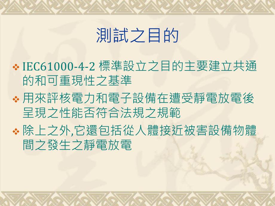 IEC61000-4-2静电放电抗扰性测试规范及测试方法_第4页