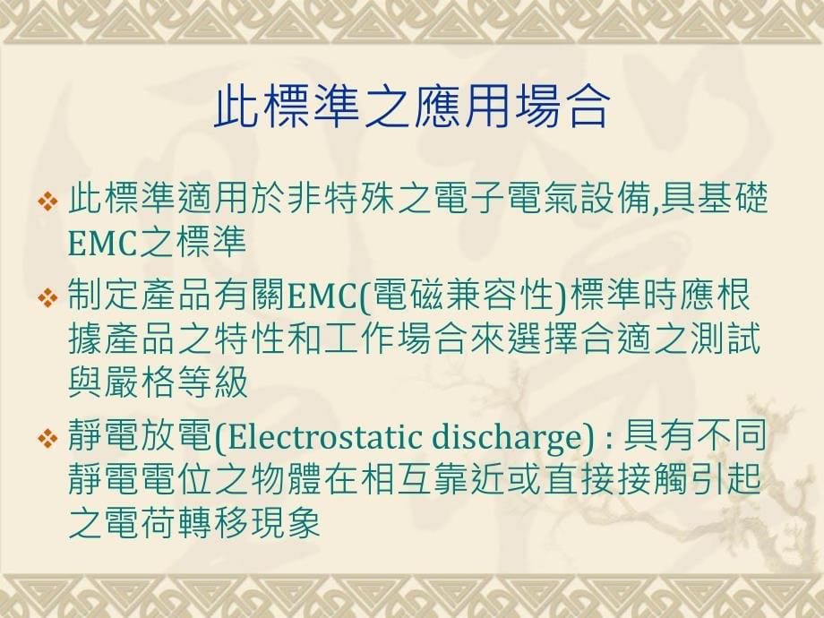 IEC61000-4-2静电放电抗扰性测试规范及测试方法_第5页