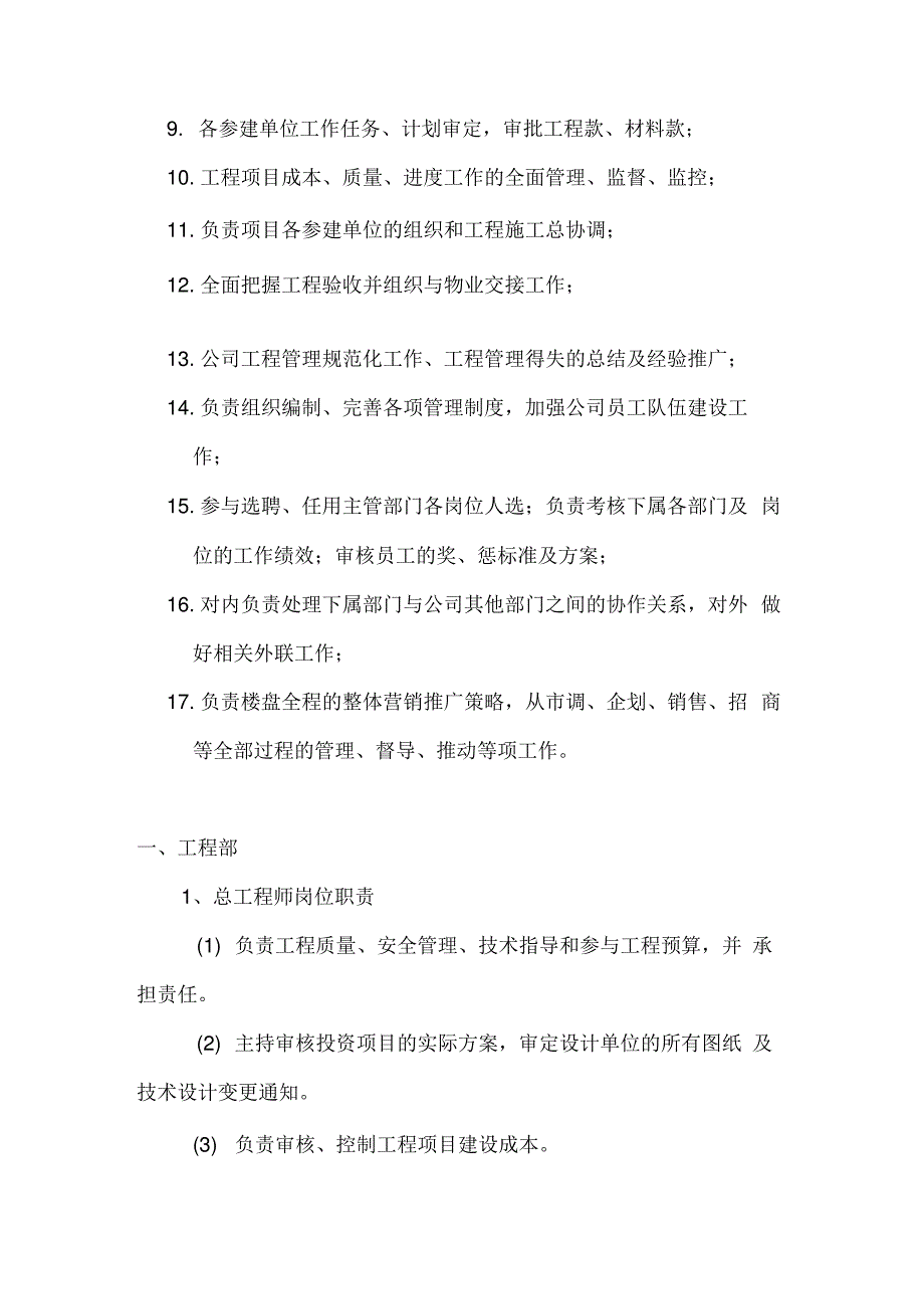 AAA房地产公司岗位职责_第3页