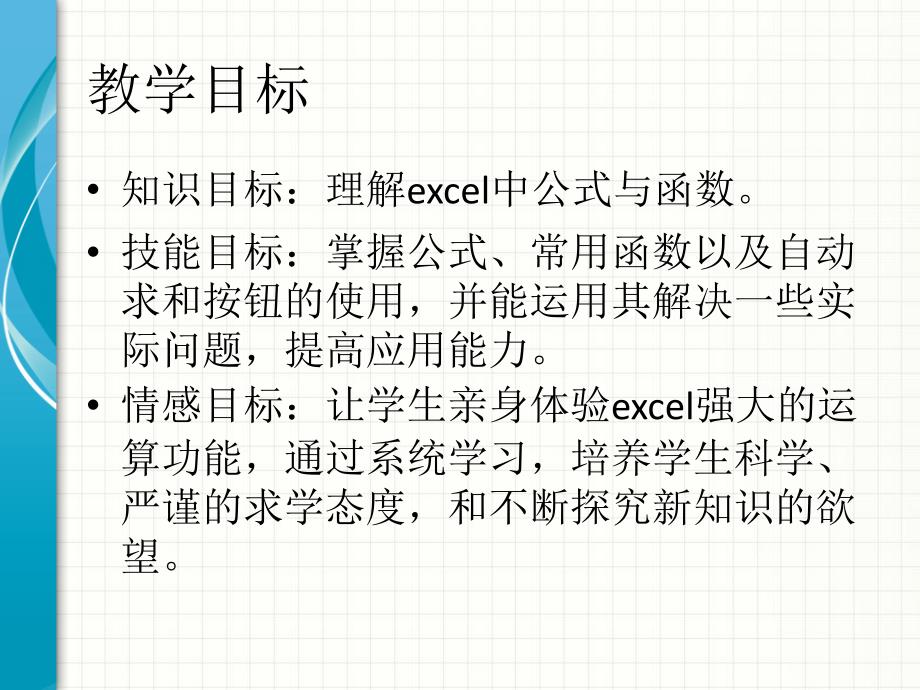 Excel中公式与函数的使用_第2页