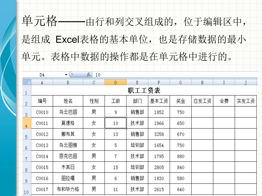 Excel中公式与函数的使用_第3页