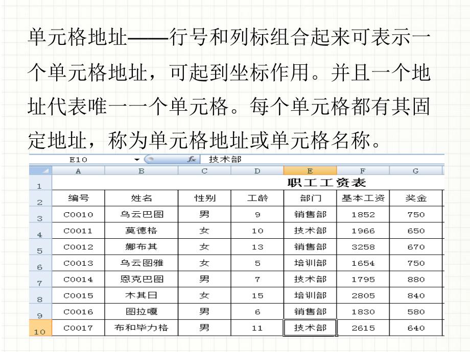 Excel中公式与函数的使用_第4页