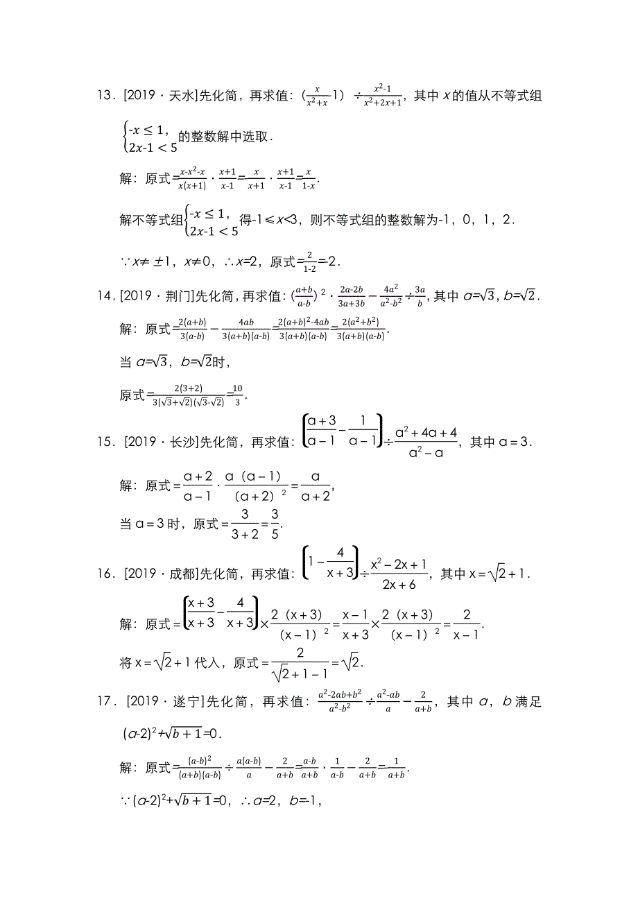 2020年中考数学专题复习实数混合运算与代数式的化简求值专题卷训练pdf含解析_第3页