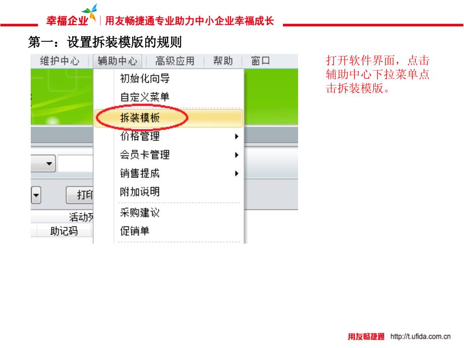 用友T1批发零售拆装单详解课件_第2页