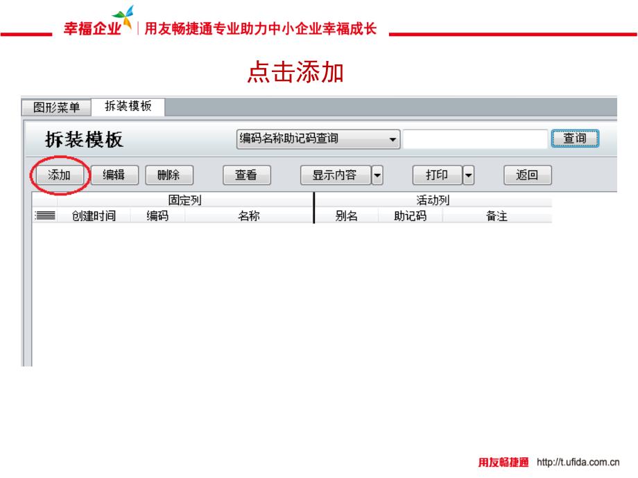 用友T1批发零售拆装单详解课件_第3页