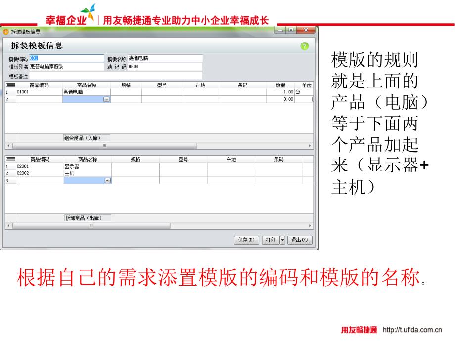 用友T1批发零售拆装单详解课件_第4页