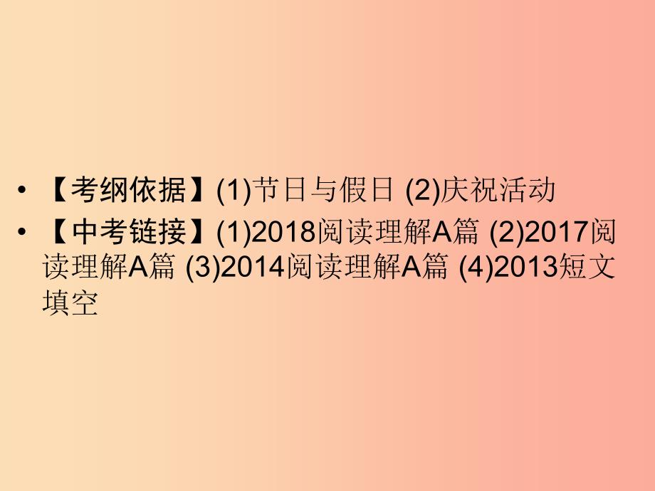 广东省2019年中考英语总复习 第3部分 话题专项突破 第10节 节假日活动（6年4考）课件 外研版.ppt_第2页