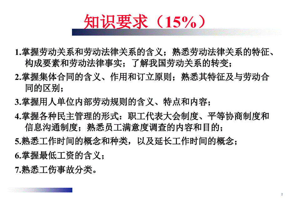 人力资源管理师三级考试劳动关系管理_第2页