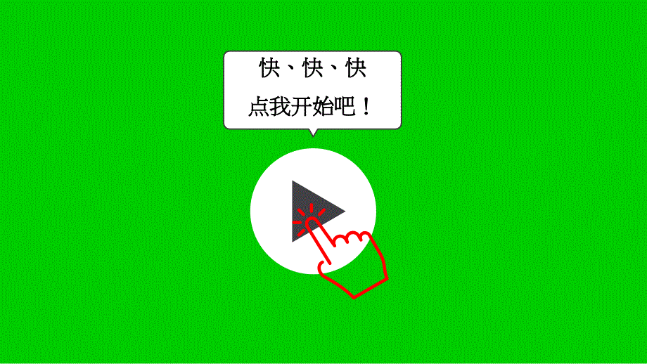 纯绿色线条创意动画动态演示之叶子故事课件_第3页