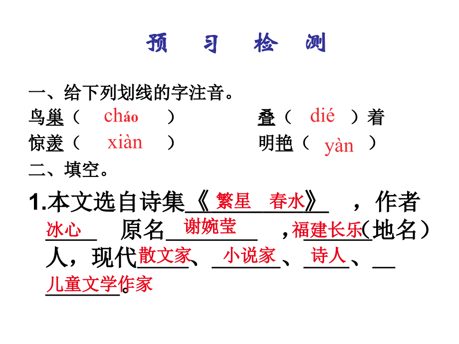 冰心诗后两首新MicrosoftPowerPoint演示文稿_第2页