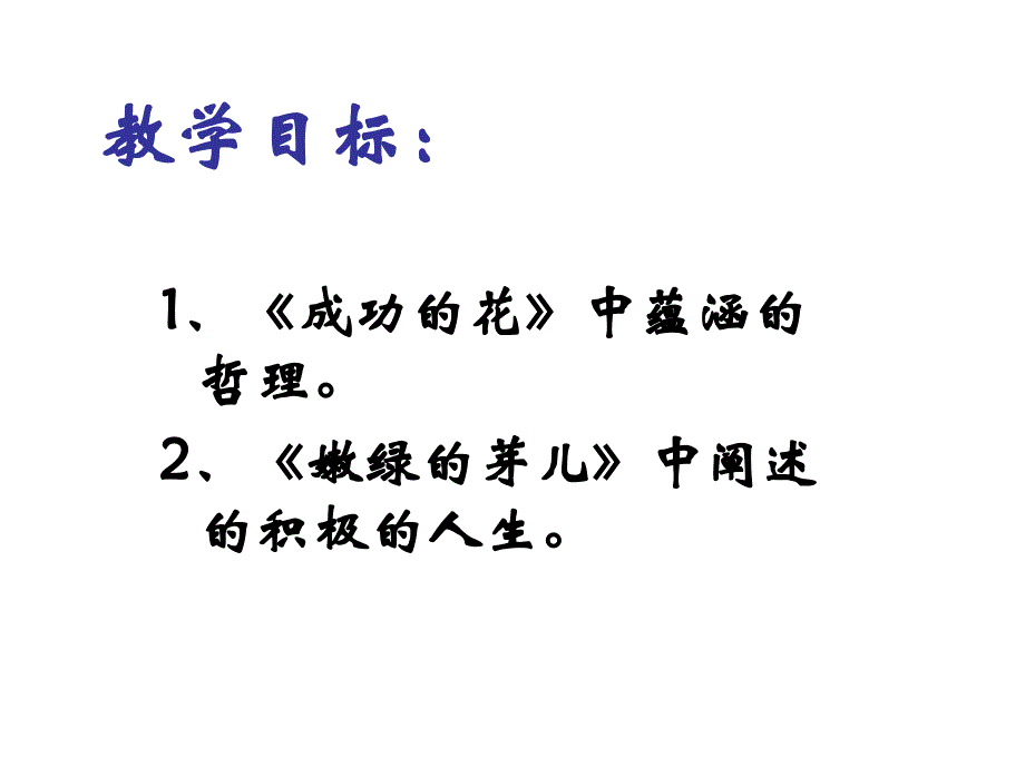 冰心诗后两首新MicrosoftPowerPoint演示文稿_第3页