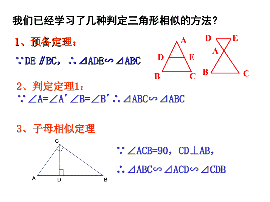 442两个三角形相似的判定二_第2页