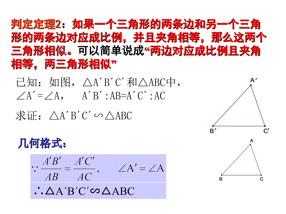 442两个三角形相似的判定二_第3页