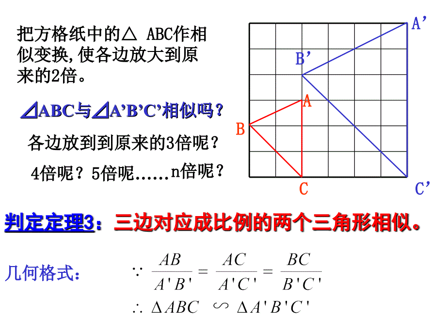 442两个三角形相似的判定二_第4页