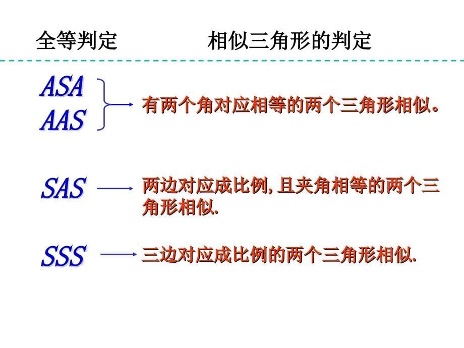 442两个三角形相似的判定二_第5页