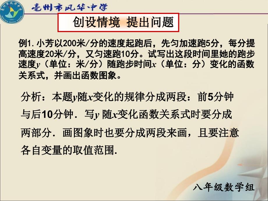 12.2.5一次函数分段函数_第2页