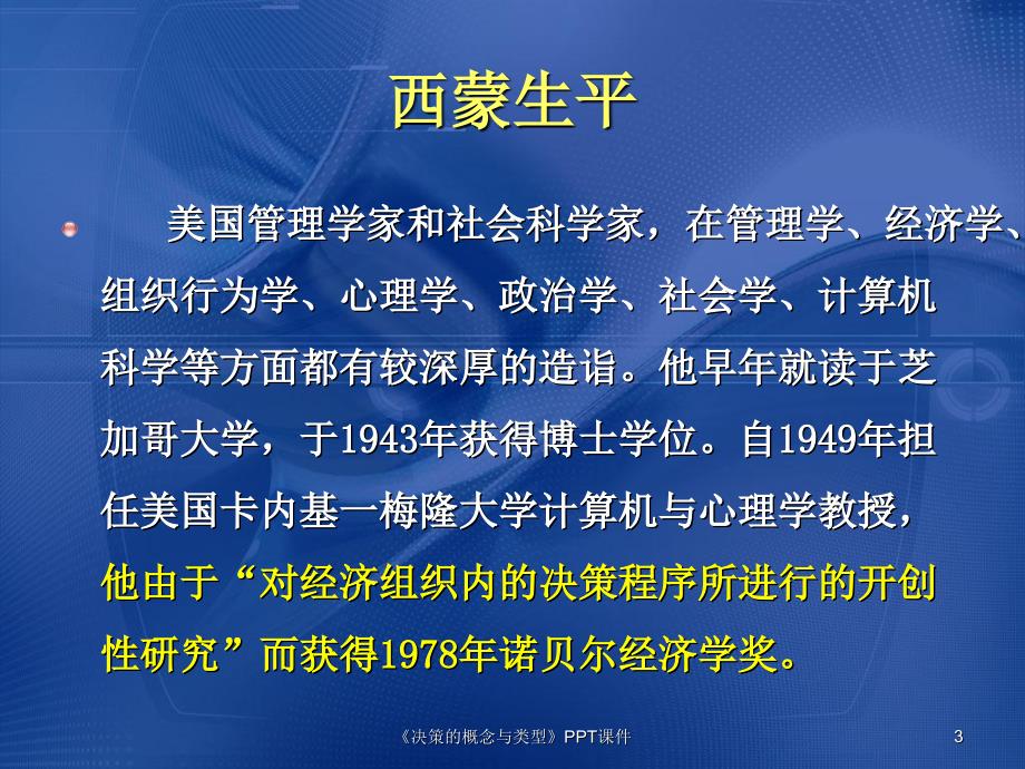 决策的概念与类型课件_第3页