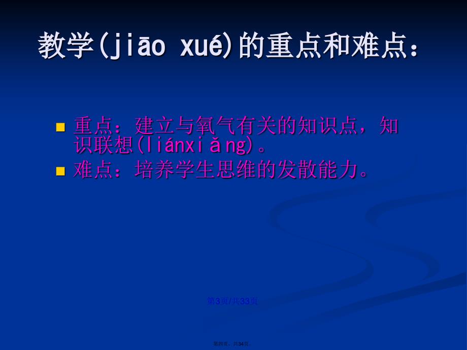 建立氧气知识网络学习教案_第4页