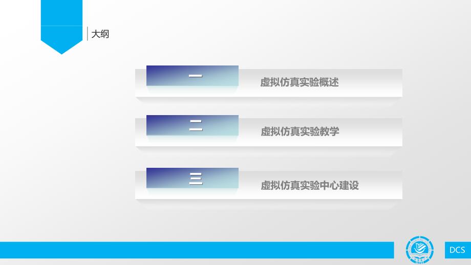 虚拟仿真实验教学+.ppt_第2页