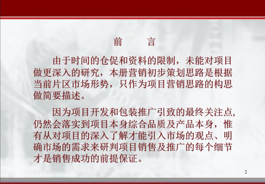 深圳英龙国际商务中心初步营销策划思路43页_第2页