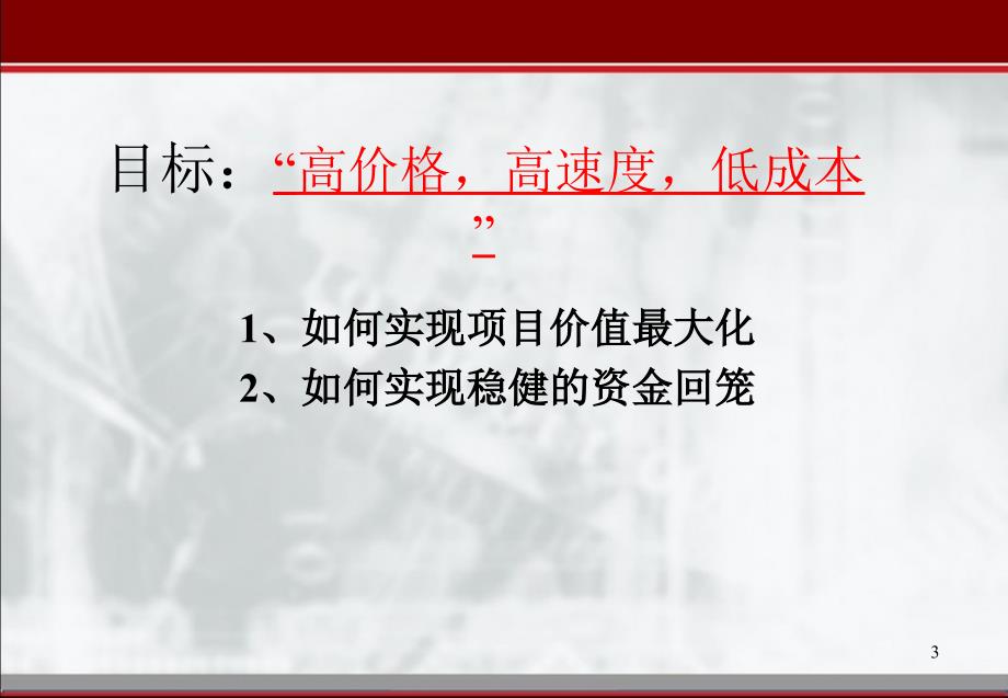 深圳英龙国际商务中心初步营销策划思路43页_第3页