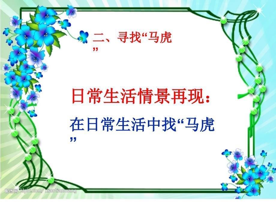 第八课不做小马虎课件小学心理健康教育辽大版二年级下册课件2139_第5页