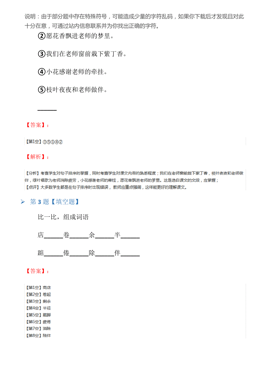 2019年小学语文二年级上册5一株紫丁香人教版习题精选第十五篇_第2页