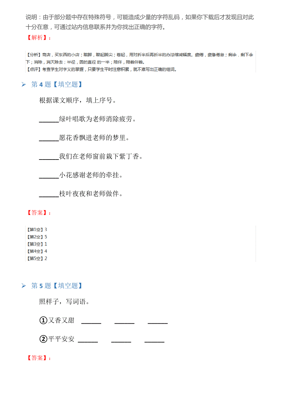 2019年小学语文二年级上册5一株紫丁香人教版习题精选第十五篇_第3页