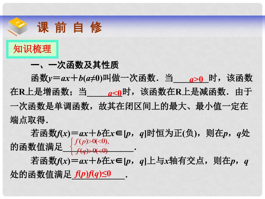 高考数学总复习 第二章 第四节一次函数和二次函数课件 理_第3页