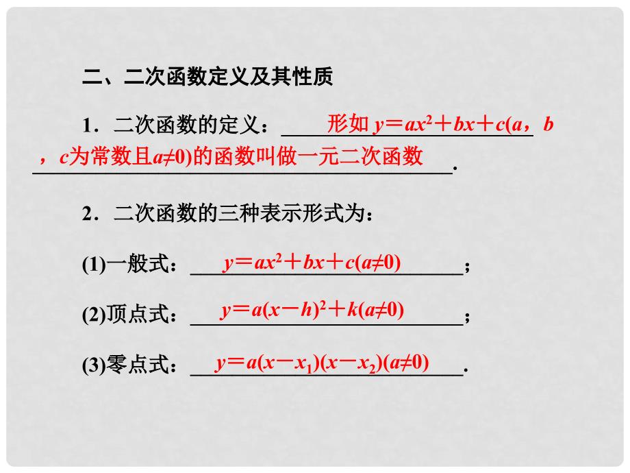 高考数学总复习 第二章 第四节一次函数和二次函数课件 理_第4页