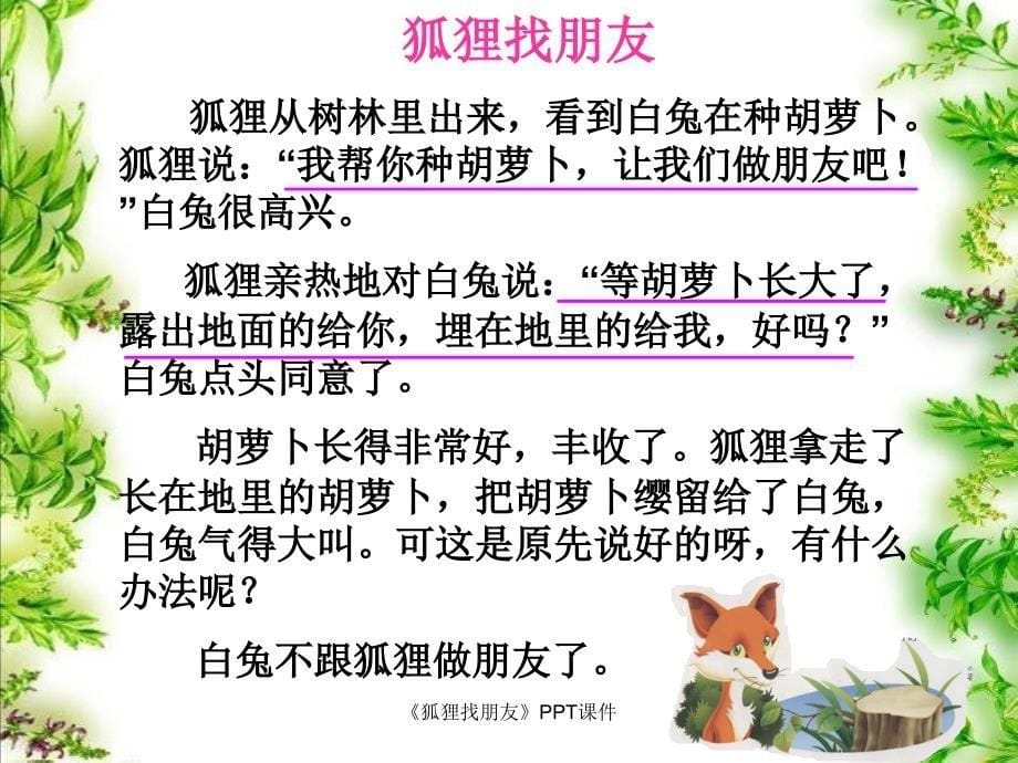 狐狸找朋友课件_第5页