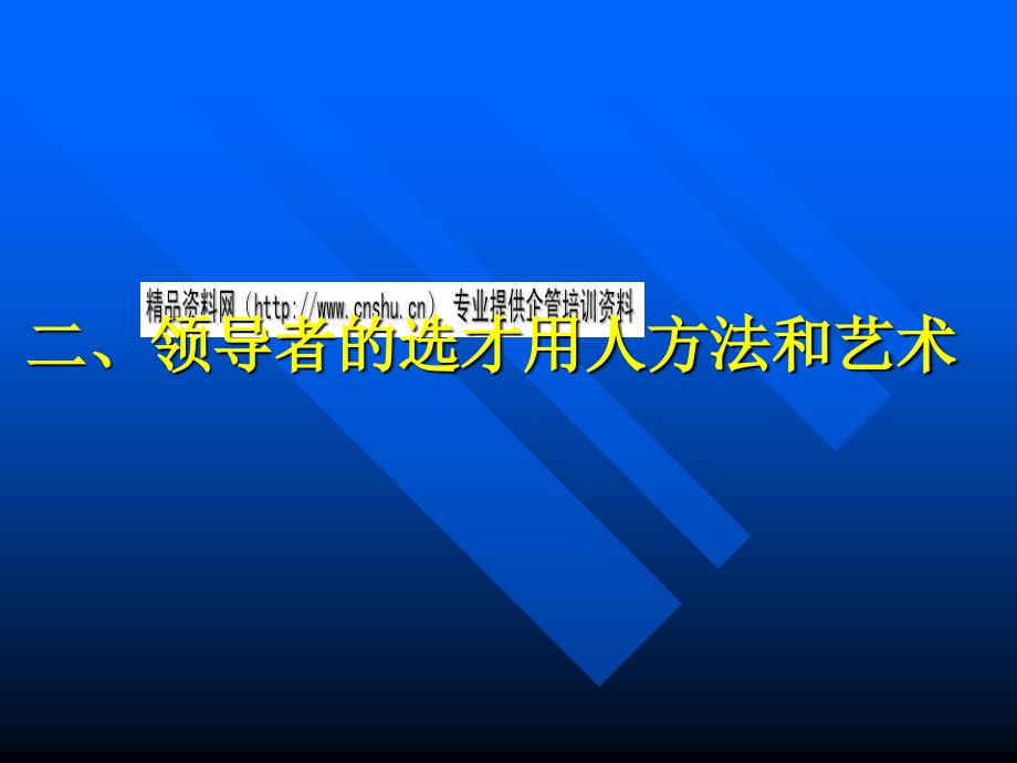 领导方法及其艺术_第3页