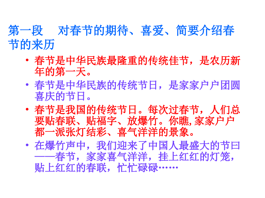 欢欢喜喜过春节课件PPT_第3页