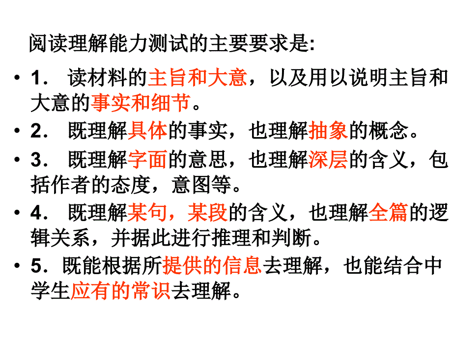 高考英语阅读理解巧_第2页