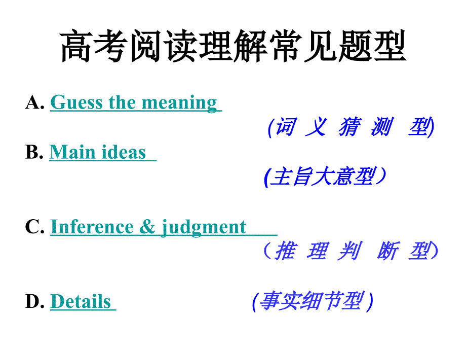 高考英语阅读理解巧_第4页