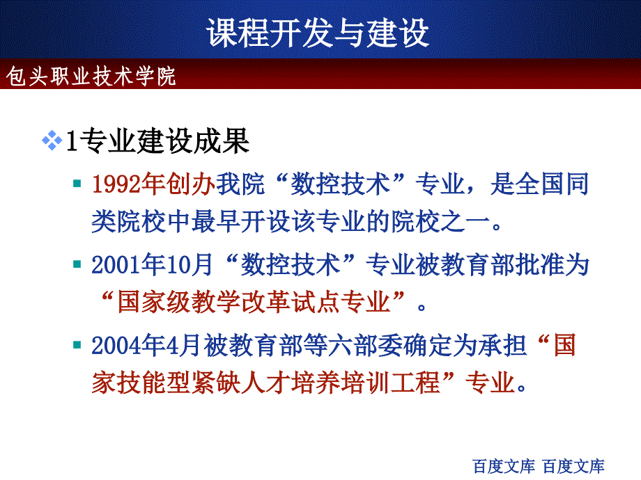 包头职业技术学院.ppt_第4页