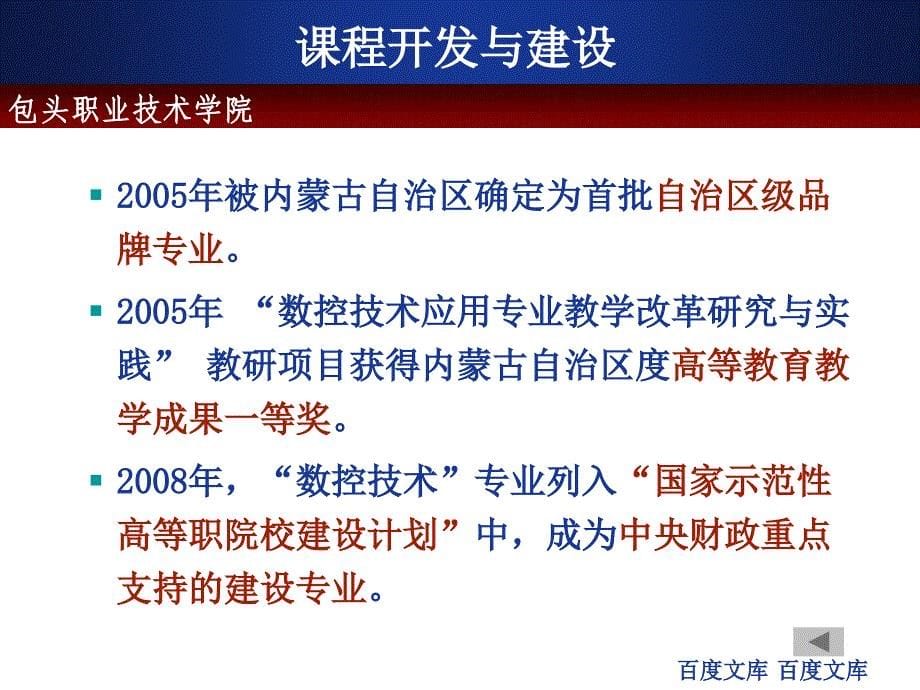 包头职业技术学院.ppt_第5页